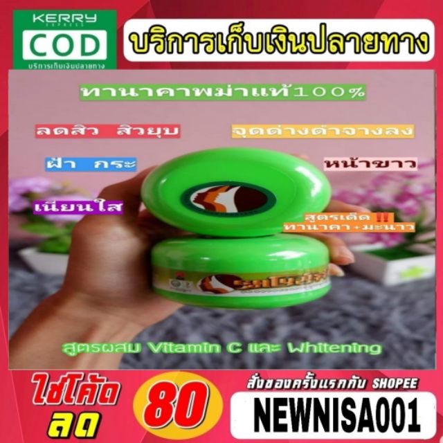 แป้งพม่า-แป้งทานาคา-ของแท้-100