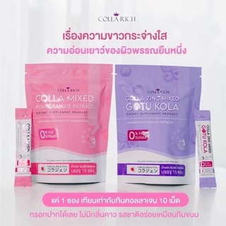 ภาพขนาดย่อของภาพหน้าปกสินค้าColla mixed คอลลาเจนกรอกปาก คอลล่ามิกซ์ พร้อมส่ง คอลล่าริช (1ห่อ 15ซอง) คอลลาเจนพรีเมี่ยม จากร้าน 519.shop บน Shopee ภาพที่ 1