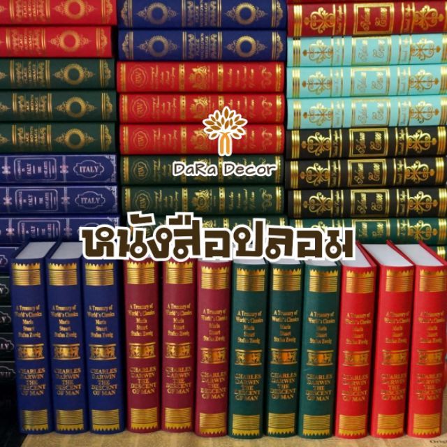 classic-s-หนังสือปลอม-หนังสือคลาสสิค-หนังสือแต่งบ้าน-หนังสือปลอมตกแต่งบ้าน-พร๊อพถ่ายรูป-book