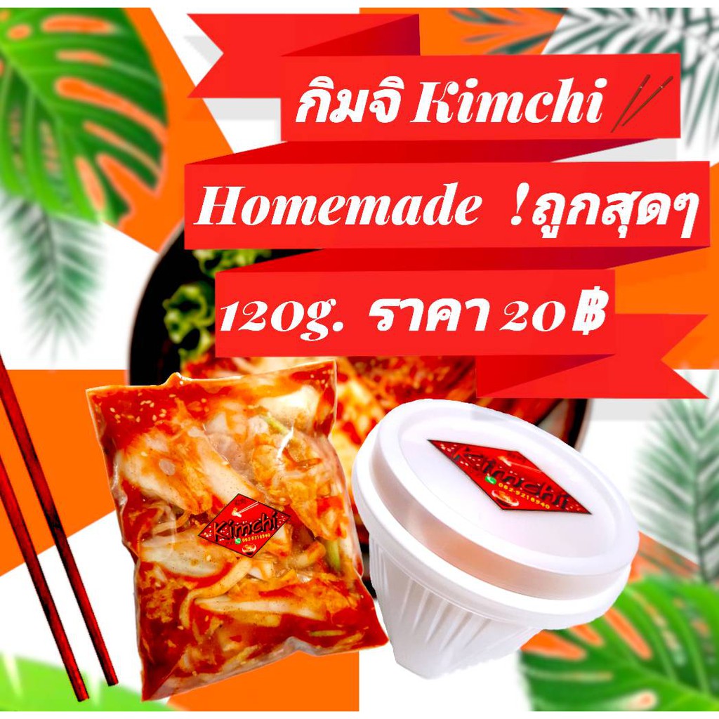 ราคาและรีวิวกิมจิ Kimchi Homemade สูตรเกาหลี กิมจิผักกาดขาว(สูตรใหม่ไม่เปรี้ยว) (มีเจลเก็บความเย็นในกล่อง)