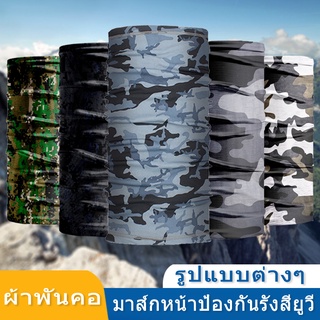 ผ้าบัฟอเนกประสงค์กันฝุ่น ผ้าโพกหัว กันแดด UV 99% UPF50+