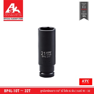 KTC TOOL ลูกบ๊อกซ์ลมยาว 1/2" เบอร์ 10 ~ 32 รหัส BP4L-10T ~ 32T