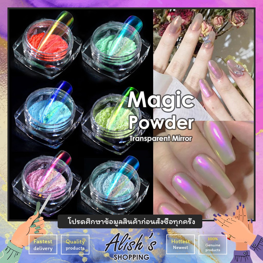 Magic Powder ผงขัดเงาเล็บ ผงกระจก สำหรับเพิ่มความเงางามให้เล็บ มีให้ ...