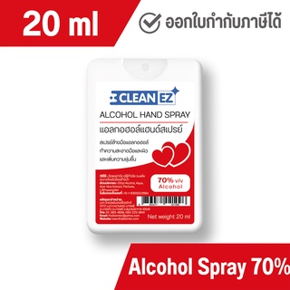 Clean EZ แอลกอฮอล์สเปรย์การ์ด 20 มล. เทศกาล วาเลนไทน์ Valentine แอลกอฮอล์ 70% Alcohol Hand Spray Card 20 ml พกพาง่าย