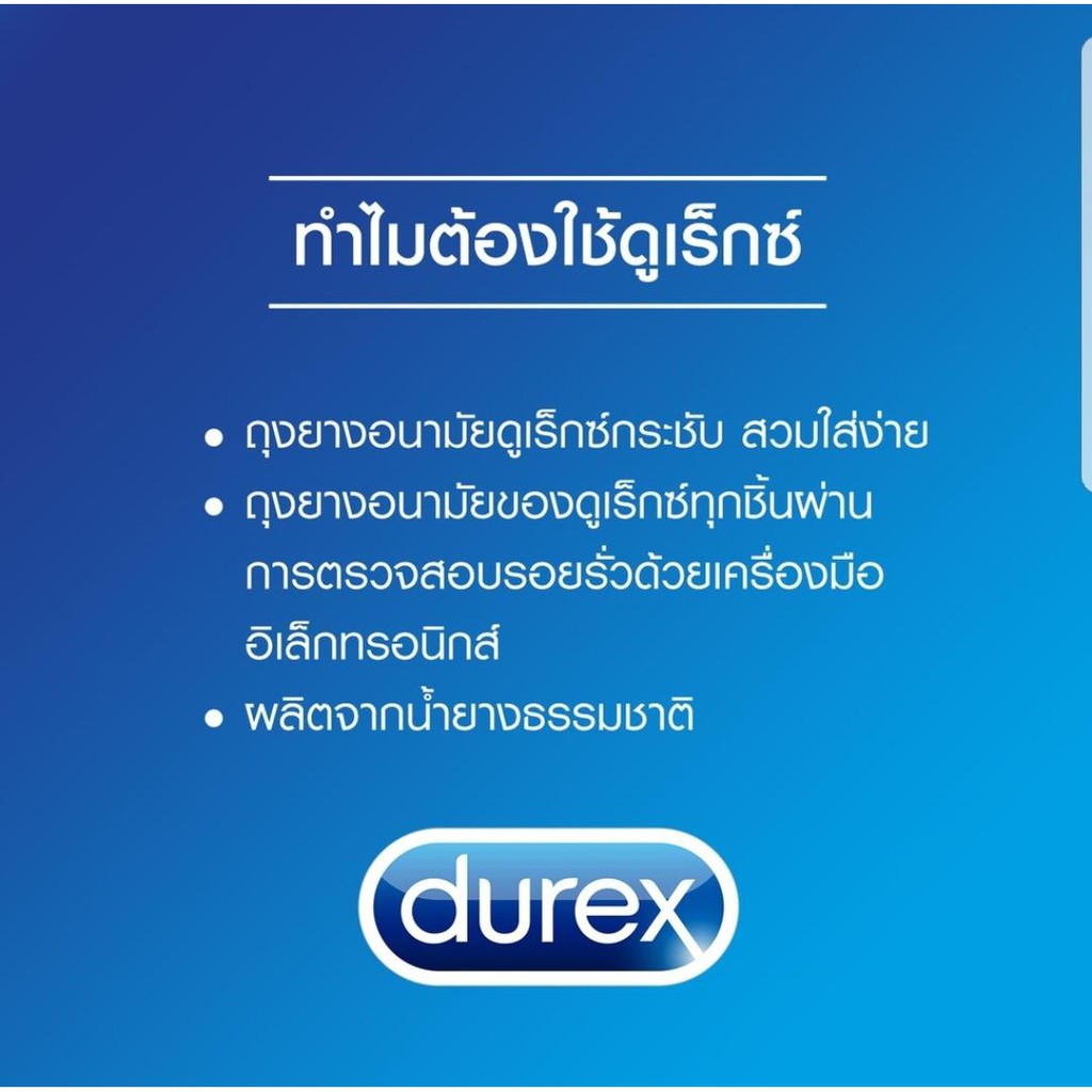 ถุงยาง-52-5-ดูเร็กซ์-เพอร์ฟอร์มา-durex-performa