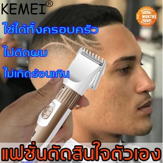 KEMEIปัตตาเลี่ยนไร้สาย เสียงต่ำสมใช้กับ คนอายุมากกว่าและคนเด็ก ปัตเลียนไร้สาย แบตตาเลี่ยน ปัตตาเลี่ยนผม เครื่องตัดผม