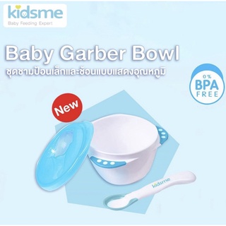 Kidsme - ชุดชามป้อนเล็ก และช้อนแบบแสดงอุณหภูมิ Baby Garber Bowl