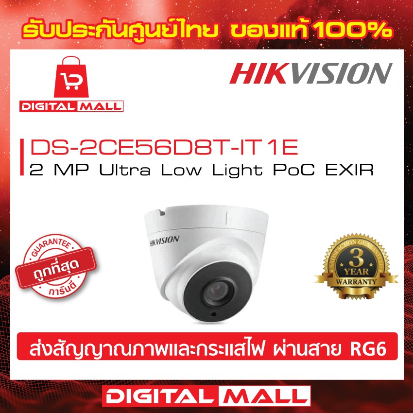 กล้องวงจรปิด-hikvision-2-ล้านพิกเซล-ds-2ce56d8t-it1e-ประกันศูนย์ไทย-ของแท้-100-กล้องที่สามารถจับภาพในทุกสภาพแสง