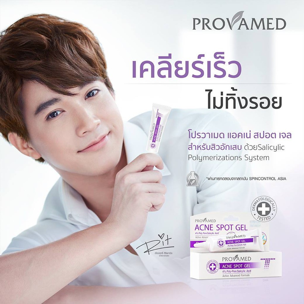 provamed-acne-spot-gel-10กรัม-โปรวาเมด-แอคเน่-สปอต-เจล-สูตรลดสิวแบบเร่งด่วน