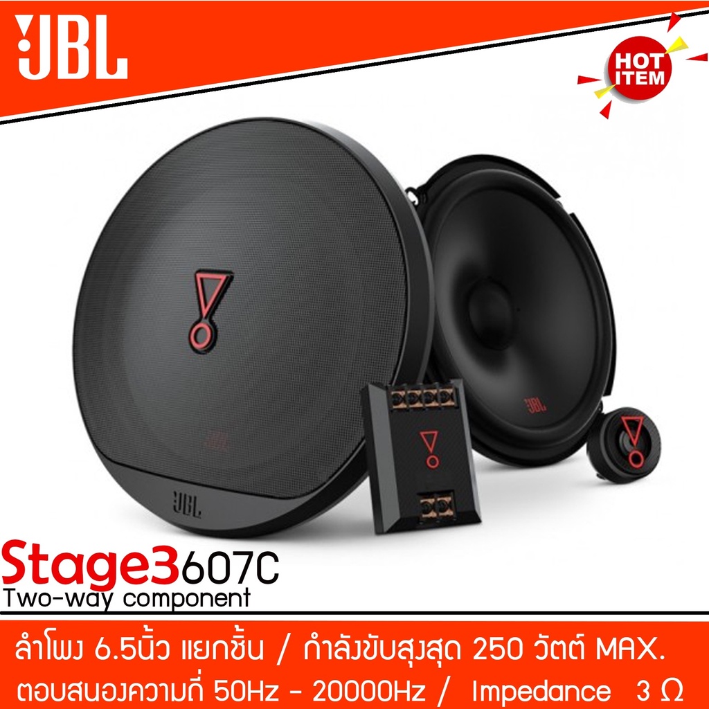 ลำโพงติดรถยนต์jbl-stage-3607c-ลำโพงแยกชิ้น-2ทาง-ขนาด-6-5นิ้วเสียงดีของแท้-ราคาต่อคู่