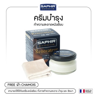 ภาพหน้าปกสินค้าSAPHIR ครีมบำรุง ทำความสะอาด หนังเรียบ RENOVATEUR 50 ml. ซึ่งคุณอาจชอบสินค้านี้