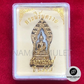 สินค้า พระนิรันตราย วัดบวรนิเวศ ปี2547 กล่องครีม