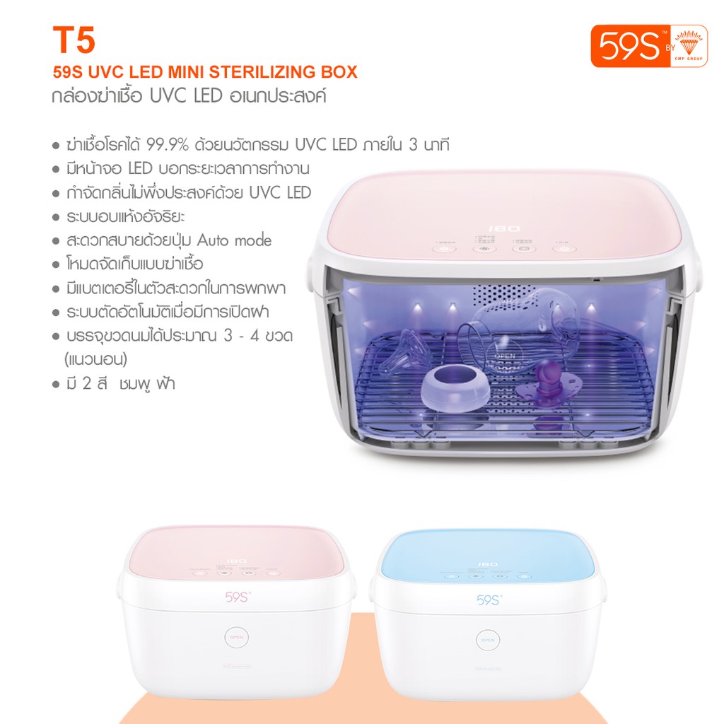 59s-กล่องฆ่าเชื้อ-uvc-led-อเนกประสงค์-uvc-led-sterilizing-box-รุ่น-t5