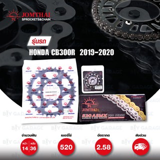 Jomthai ชุดโซ่-สเตอร์ โซ่ X-ring สีเหล็กติดรถ และ สเตอร์สีดำ สำหรับรถมอเตอร์ไซค์ Honda CB300R 2019-2020 [14/36]