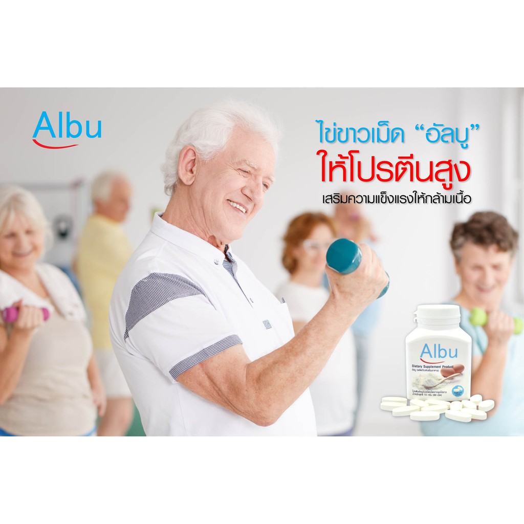 albu-tablet-60-เม็ด-โปรตีนไข่ขาวอัลบูมินชนิดเม็ด-albumin