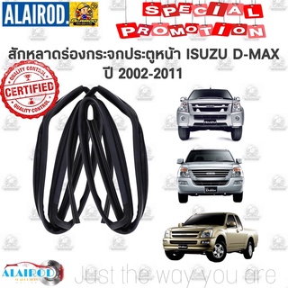 สักหลาดร่องกระจก ยางสักหลาดกระจกประตู ISUZU D-MAX ปี 2002-2011 แท้ ขายเป็นเส็น DMAX DMAX ดีแม๊ก ดีแม็ก