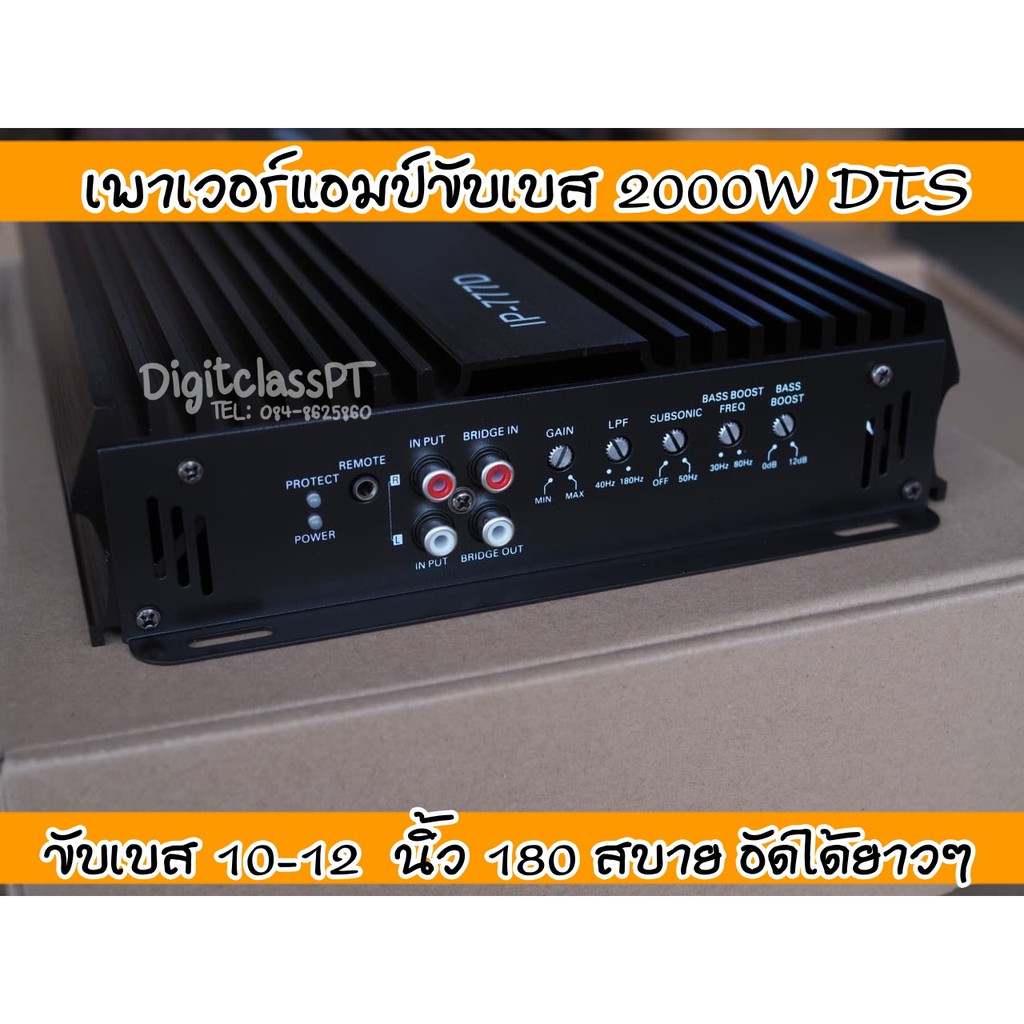 dts-เครื่องเสียงรถยนต์-เพาเวอร์คลาสดีขับซับ-2000w-รุ่น-ip-777d-เบสแรงแน่นจุกอก-ขับดอกซับ-10นิ้ว-12นิ้วแม่เหล็ก156-180