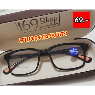 169shopแว่นสายตายาว เลนส์กรองแสง แว่นสายตาผญ แว่นสายตาผช ทรงเหลี่ยม ค่าสายตา(+0.50ถึง+4.00)