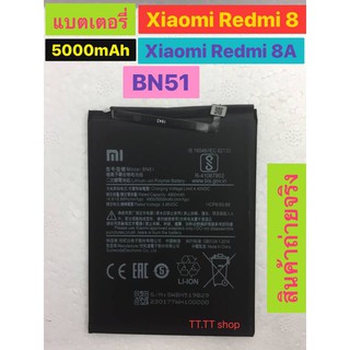 แบตเตอรี่ สำหรับ Xiaomi Redmi 8 / Redmi 8A 5000mAh BN51 รับประกันนาน 3 เดือน