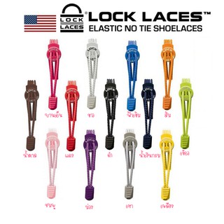 ราคาและรีวิวLock Laces Original เชือกรองเท้า ไม่ต้องผูก ไม่ต้องมัด แค่ล๊อคก็จบ