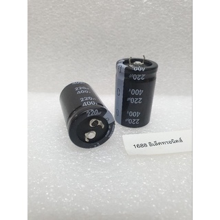 220uf400v 2ขาเขี้ยว พร้อมส่ง  capacitor  C ตัวเก็บประจุ