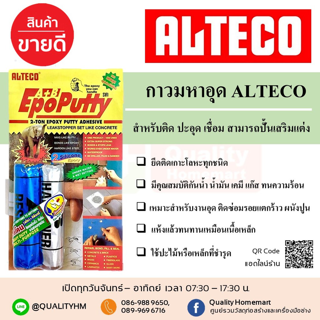 กาวอีพ๊อกซี่ กาวมหาอุด Alteco Epoxy Putty A+B ขนาด100กรัม | Shopee Thailand