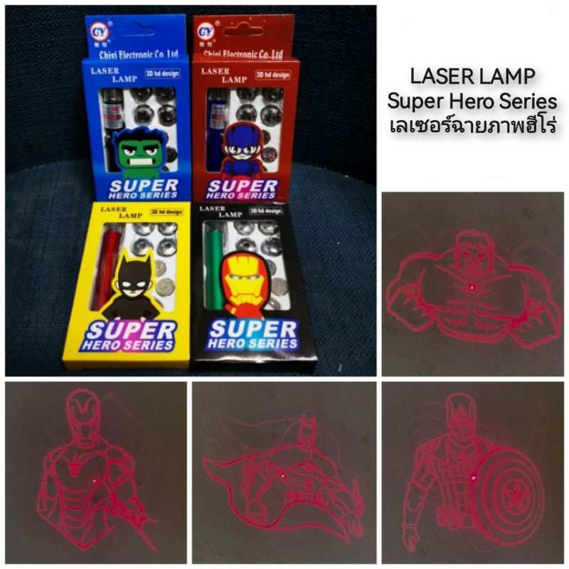 laser-lamp-super-hero-series-เลเซอร์ฉายภาพฮีโร่