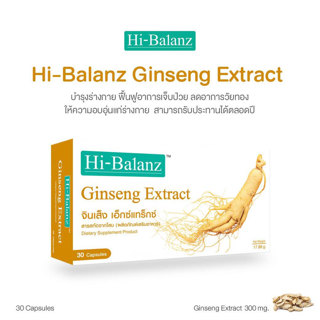 ไฮบาลานซ์-สารสกัดจากโสม-30-แคปซูล-hi-balanz-ginseng-extract-5-กล่อง