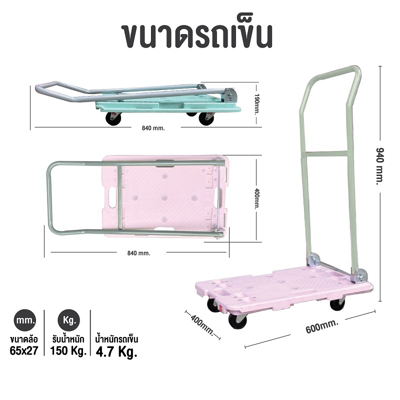 รถเข็นของ4ล้อพาสเทลสีชมพู-รถเข็นพับเก็บได้150กก-รถเข็นท้องแบน-รถเข็นของไม่เป็นสนิม-รถเข็นต่อขยายได้-happy-move