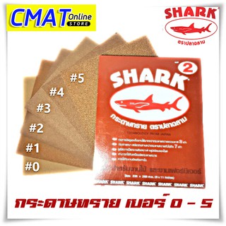 SHARK กระดาษทรายขัดไม้ และงานเฟอร์นิเจอร์ ตราปลาฉลาม SHARK เบอร์ 0 - 5 ขนาด 230x280 mm.