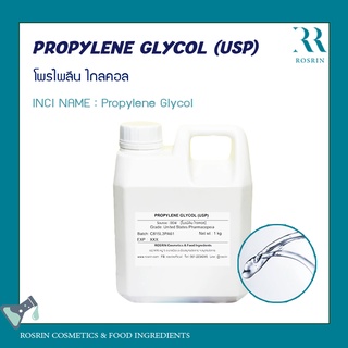 สินค้า PROPYLENE GLYCOL (USP) - โพรไพลีนไกลคอล ขนาด 500g-1kg