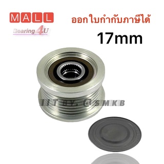 INA มู่เล่ย์ไดชาร์จ โตโยต้า TOYOTA COMMUTER 1-2KD 17 MM (27415-30010) รูจำปี ร่องสายพาน 7 PK REVO 2GD KDJ150