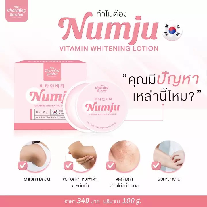 ซอง-กระปุก-numju-vitamin-whitening-lotion-100-ml-นัมจู-วิตามิน-ไวท์เทนนิ่ง-โลชั่น