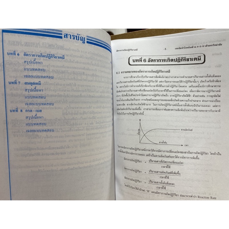 9786167082479-hi-speed-absolute-chemistry-tests-book-3-สรุปเข้ม-ลุยโจทย์เคมีเข้ามหาวิทยาลัย-สายวิทย์-pat2-รับตรง