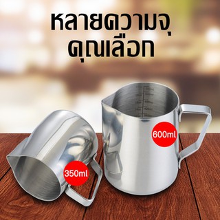 ThaiTop เหยือกตีฟองนม เหยือกสแตนเลส ถ้วยตีฟองนม สแตนเลส  350ml/600ml Stainless Milk Pitcher