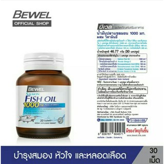 ภาพขนาดย่อของภาพหน้าปกสินค้าBewel Fish Oil บีเวล น้ำมันปลา แซลม่อน 30เม็ดx3 (1000mg) โอเมก้า3 Omega3 บำรุงสมอง หัวใจ สายตา บรรเทาข้ออักเสบ ปวดเข่า จากร้าน kawaiiabcd บน Shopee ภาพที่ 6