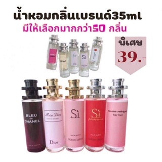 น้ำหอมเทียบกลิ่นขนาด35  ml  มีมากกว่า50 กลิ่นให้เลือก ราคาส่ง30บาท มีเก็บปลายทาง