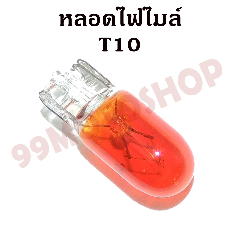 หลอดไฟไมล์-t10-12v3w-orange-ขายราคาต่อคู่-c2211