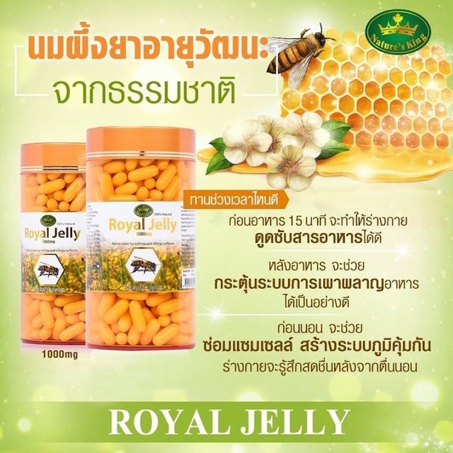 ของแท้-nature-king-royal-jelly-1000mg-365capsules-อาหารเสริม-นมผึ้ง-นำเข้าจากออสเตรเลียราคา-1ชิ้น