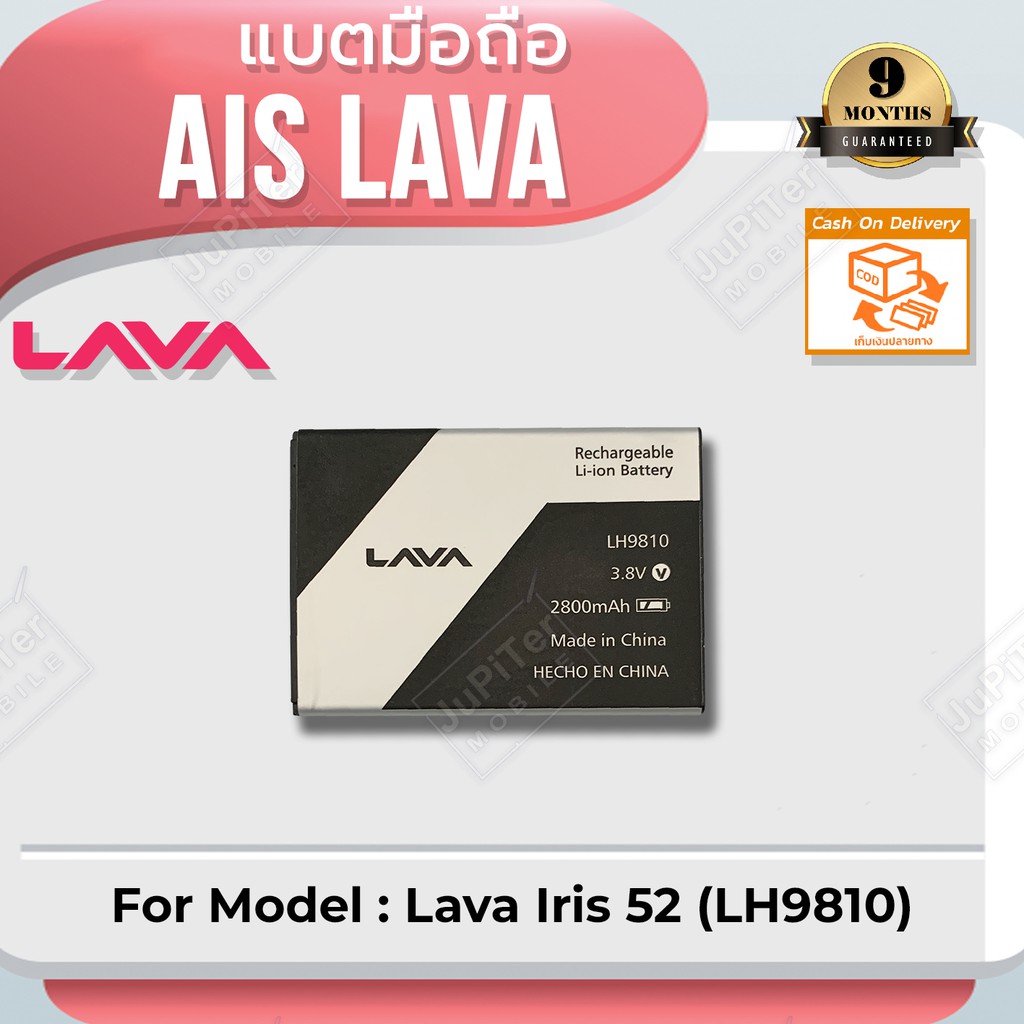 แบตโทรศัพท์มือถือ-ais-lava-iris-52-lh9810-ลาวา-52-battery-3-8v-2800mah