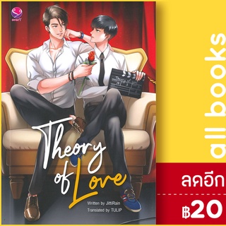 Theory of Love (English Version) | เอเวอร์วาย JittiRain