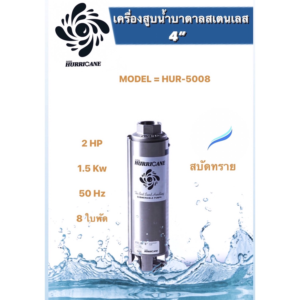 ปั๊มน้ำบาดาล-ใบพัดเฮอร์ริเคนบ่อ4-8ใบพัด-2hp-และ-18ใบ-2hp-hurricane-เฉพาะใบพัด