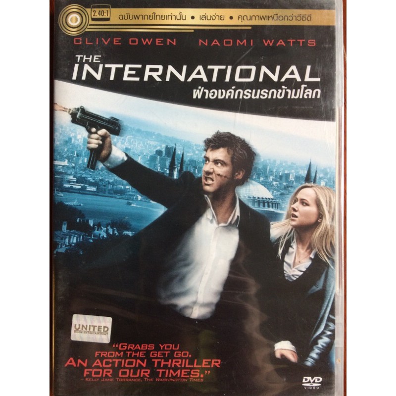 the-international-2009-dvd-ฝ่าองค์กรนรกข้ามโลก-ดีวีดี-แบบ-2-ภาษา-หรือ-แบบพากย์ไทยเท่านั้น