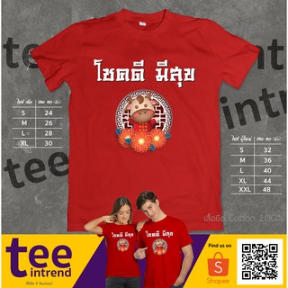 เสื้อสีแดง เสื้อตรุษจีน เสื้อยืดครอบครัว Chinese New Year #2 | ผ้าดี จัดส่งไว มีไซส์เด็ก