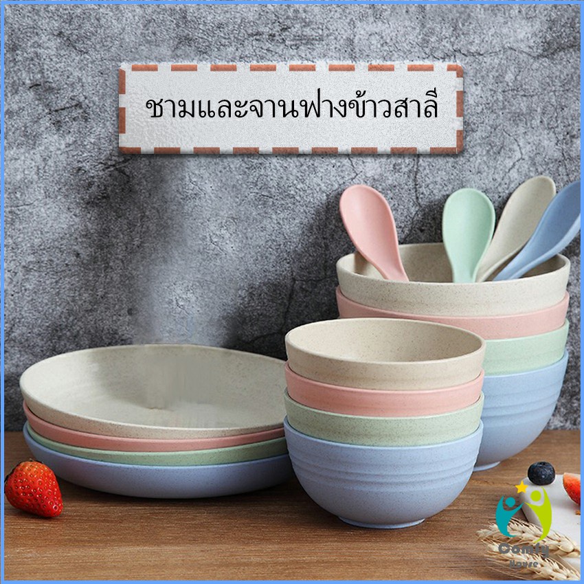 comfy-house-จ-จาน-ชามใส่บะหมี่กึ่งสำเร็จรูป-ชาม-จานอาหารค่ำ-ทำจากข้าวฟางข้าวสาลี-tableware