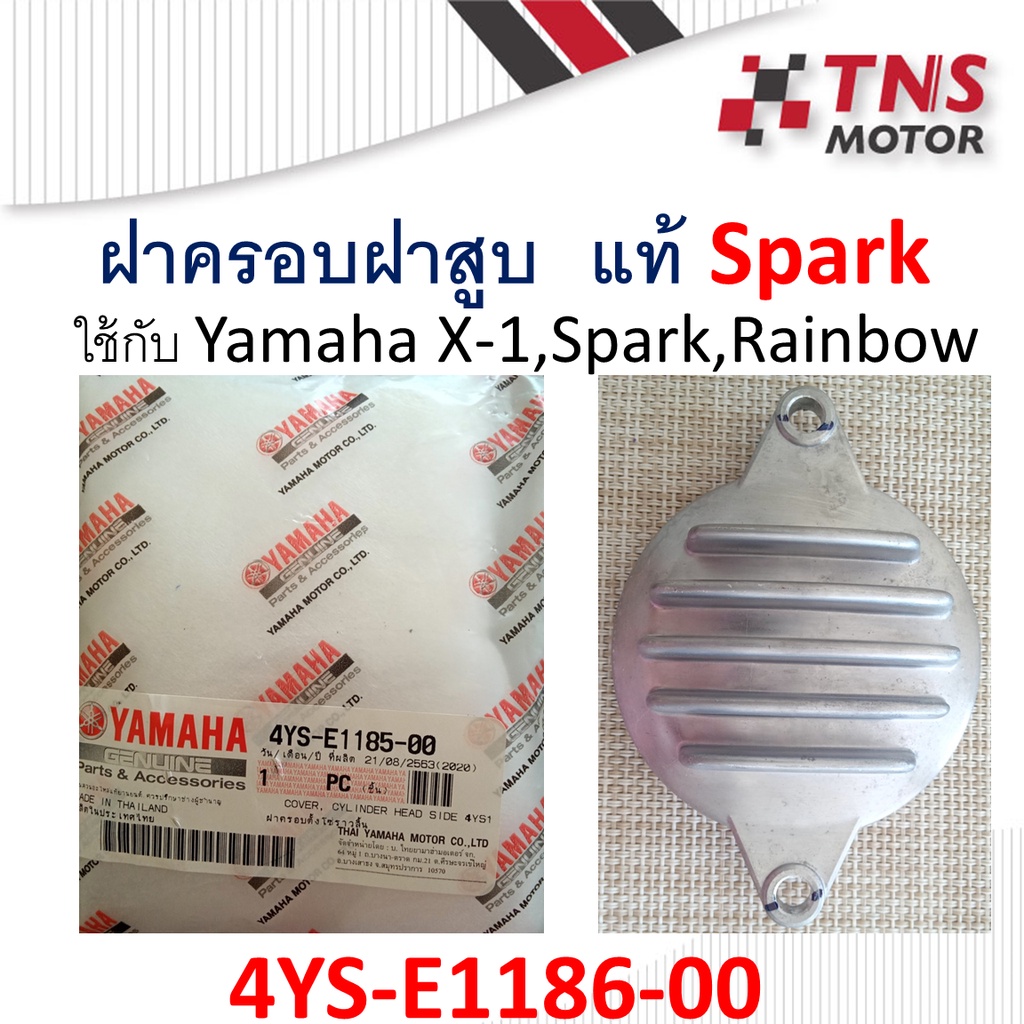 ฝาครอบฝาสูบ แท้ X-1,Spark 4YS-E1185-00 | Shopee Thailand