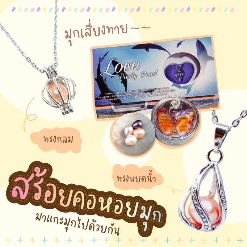 ภาพหน้าปกสินค้าWish Pearl Love Pearl สร้อยคอ หอยมุกเสี่ยงทายนำโชค สร้อยหอยมุก จากร้าน supercoolshop บน Shopee