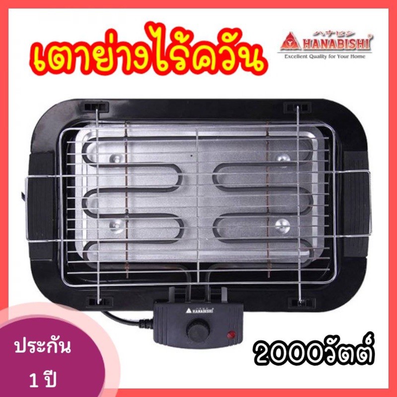 พร้อมส่งครับ-hsg-305s-เตาปิ้งย่างไฟฟ้า-บาร์บิคิว-bbq-ฮานาบิชิ-hanabishiฟฟ้า-เตาปิ้ง