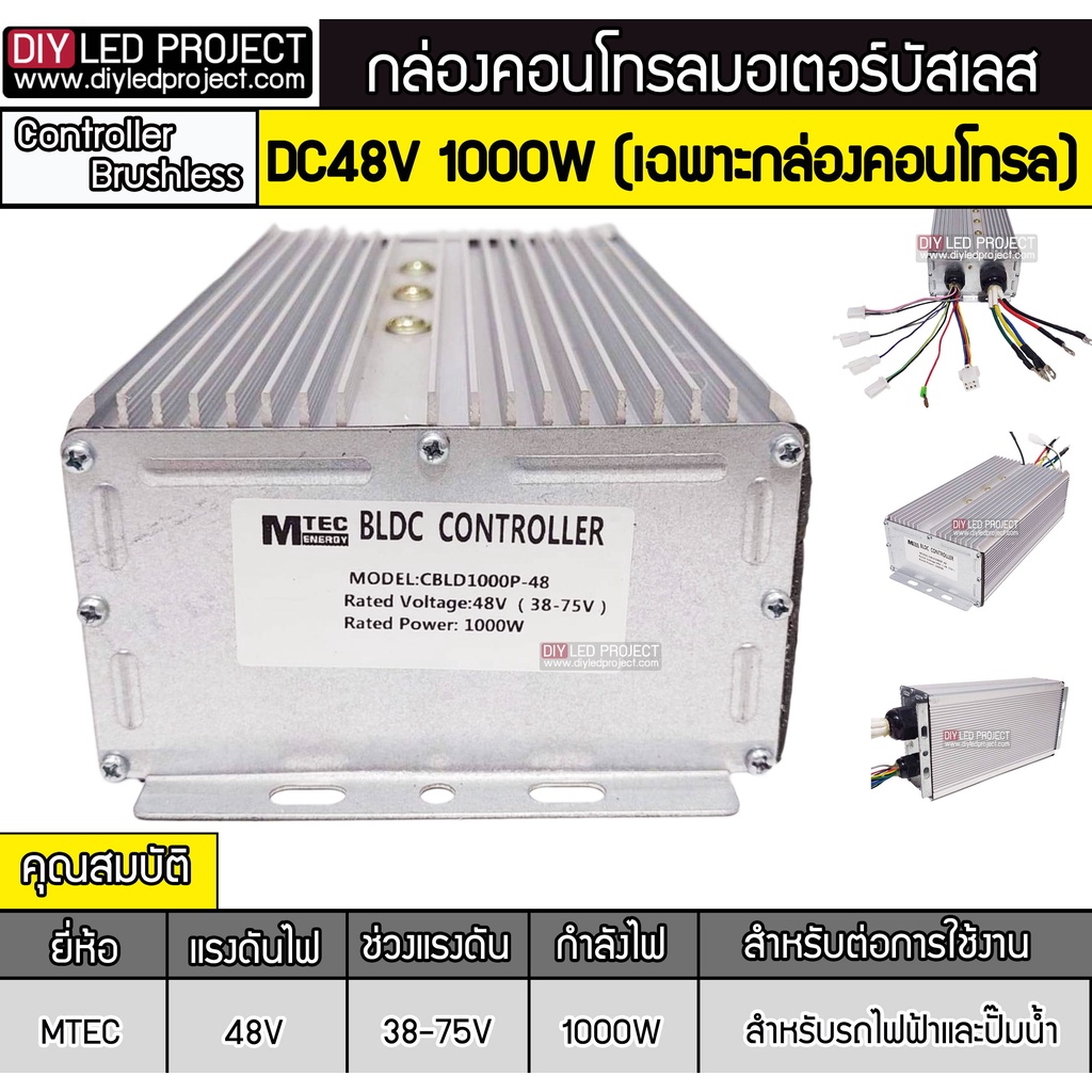 กล่องคอนโทรลมอเตอร์บัสเลส-1000w-48v