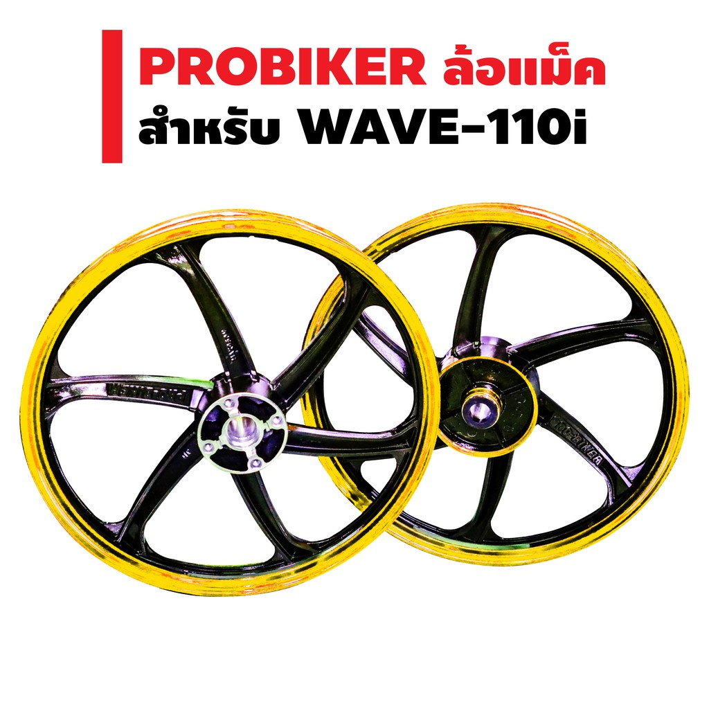 ล้อแม็ค-ขอบ-17-นิ้ว-สำหรับ-wave-110i